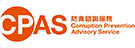 Corruption Prevention Advisory Service (CPAS) Logo